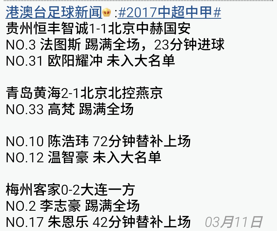 北京人和取胜艰难但实力不可忽视的简单介绍